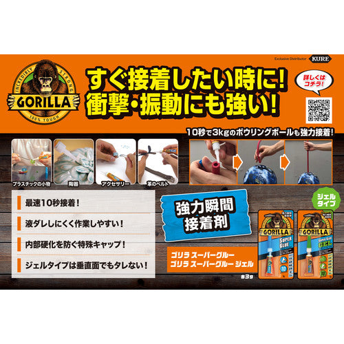 KURE ゴリラ スーパーグルー ジェル