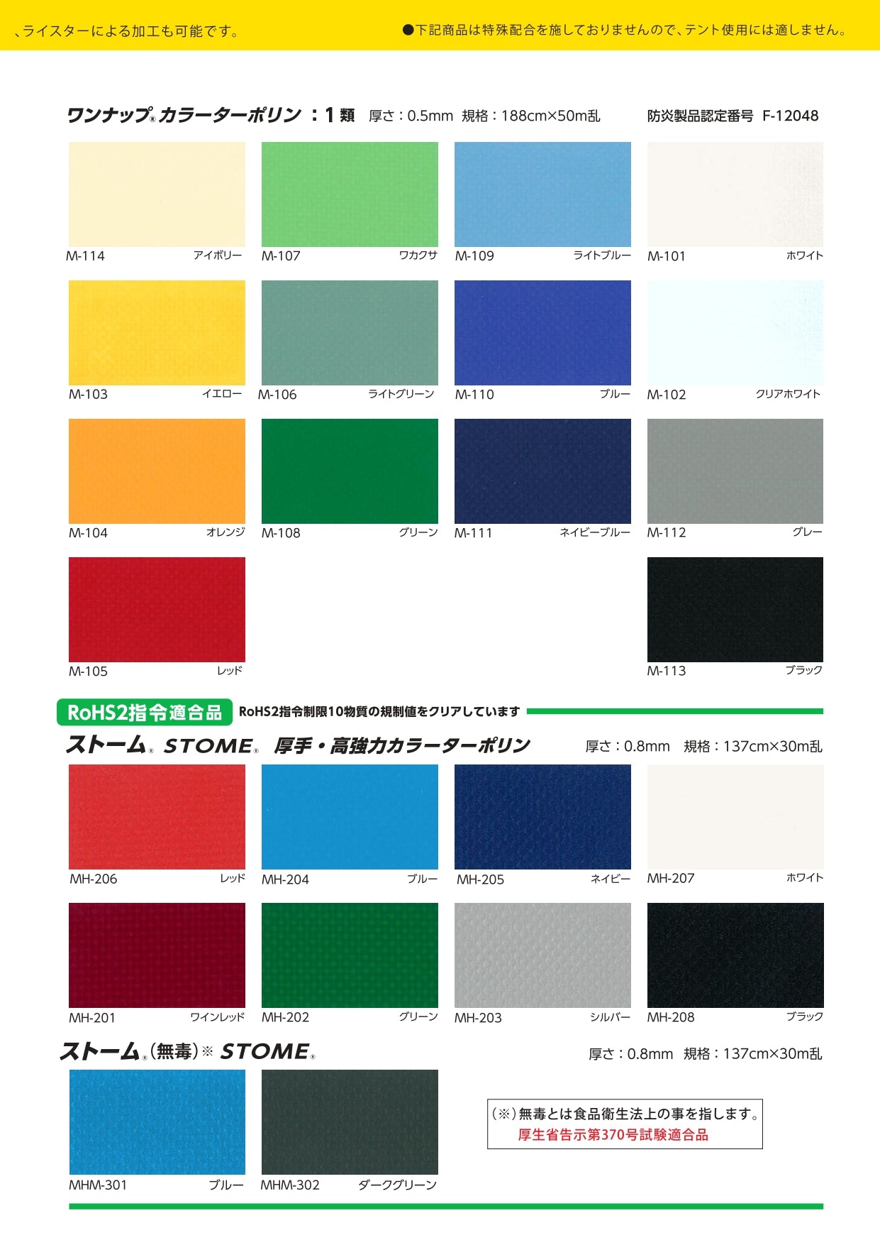 【特注】ワンナップカラーターポリン1類 0.5mm ターポリン（VB-050TP）