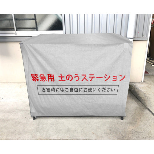 SPACIO 土のうステーション