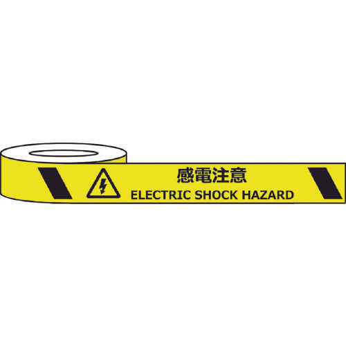 セーフラン 耐摩耗標識テープ 75mm×22m 感電注意 ELECTRIC SHOCK HAZARD