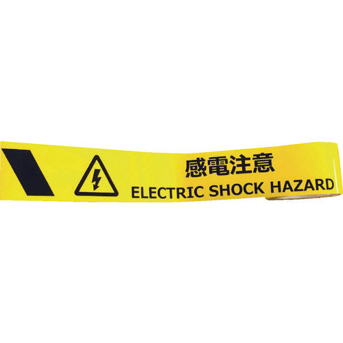セーフラン 耐摩耗標識テープ 75mm×22m 感電注意 ELECTRIC SHOCK HAZARD