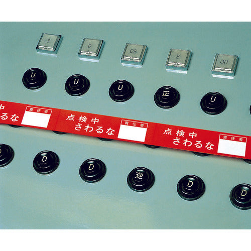 緑十字 スイッチング禁止テープ 操作禁止 30mm幅×20m 上質紙