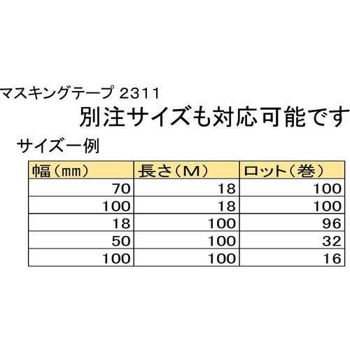 ニチバン マスキングテープ 2311H 50mmX18m（2巻入り）