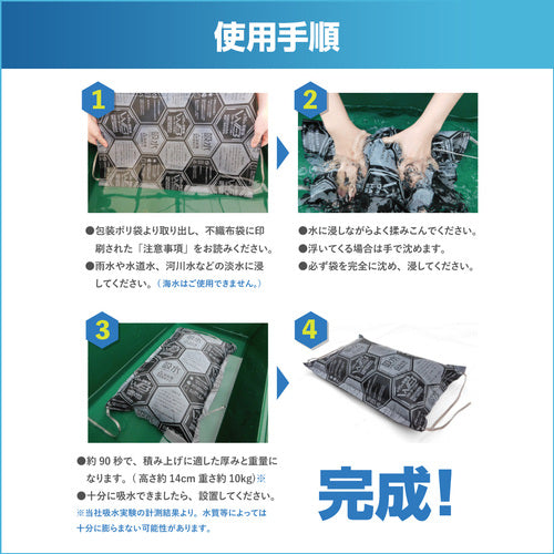 萩原 ウォーター・バスター（高性能・吸水土のう） 7枚入り