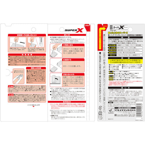 セメダイン スーパーX ブラック P20ml AX−035