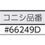 コニシ ボンドSSテープ WF172 ホワイト ＃66249D