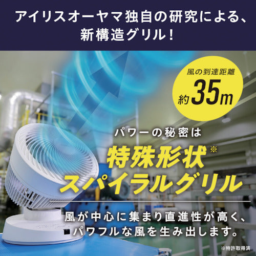 IRIS 291115 大型サーキュレーターDC23cm DCタイプ ホワイト