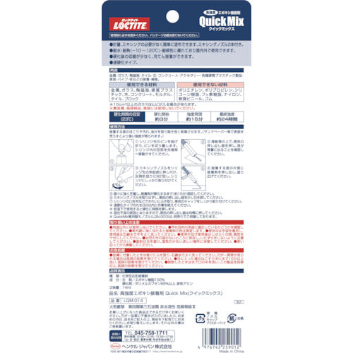 LOCTITE クイックミックス 14ml