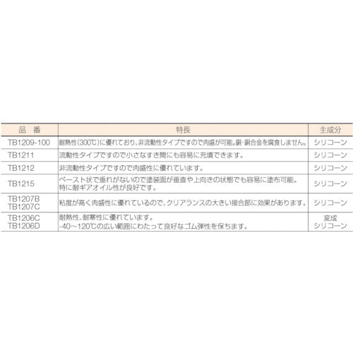 THREEBOND 液状ガスケット シリコーン系 TB1207B 100g 黒色 – ビニデポ