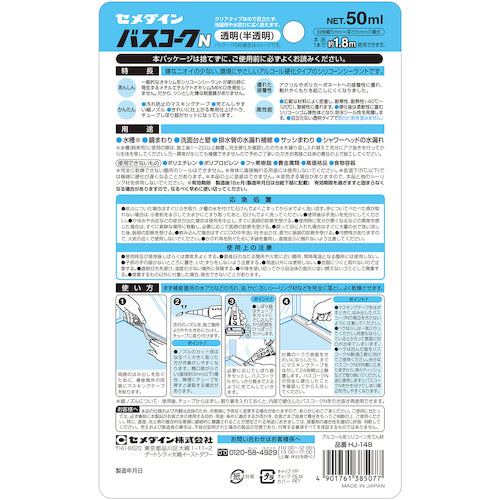 セメダイン バスコークN 透明 P50ml（防カビ剤なし） HJ−148