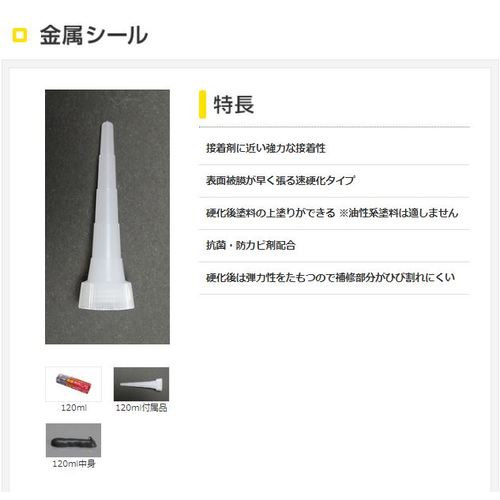 セメダイン 金属シール ダークグレー 120ml SX−014