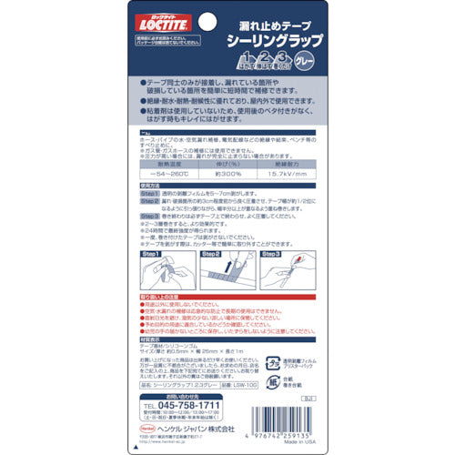 LOCTITE シーリングラップ1・2・3 （1m）
