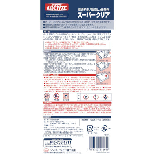 LOCTITE スーパークリア 50g