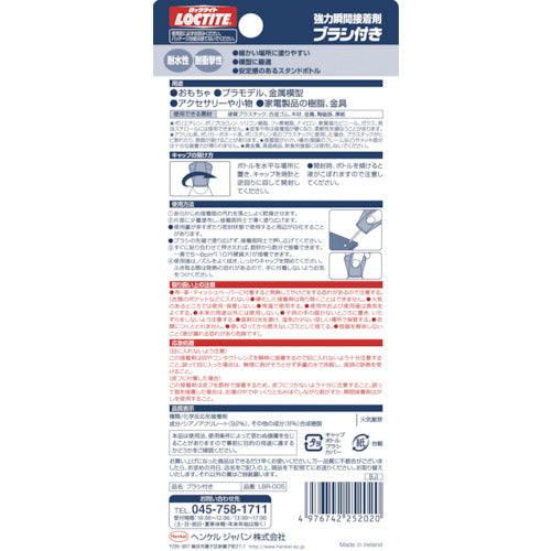 LOCTITE 強力瞬間接着剤 ブラシ付き 5g