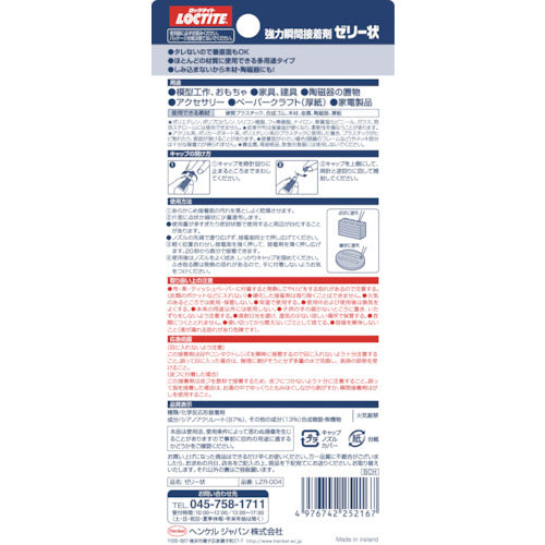 LOCTITE 強力瞬間接着剤 ゼリー状 4g