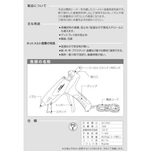 ヘンケル スーパーマティック ローメルト専用接着ガンLT