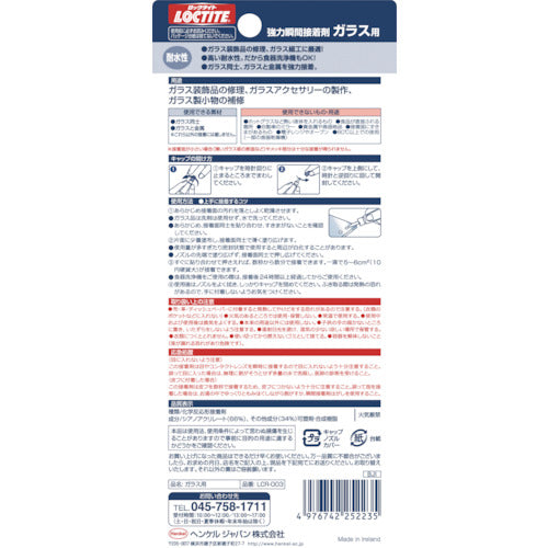 LOCTITE 強力瞬間接着剤 ガラス用