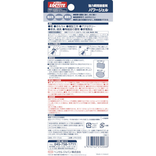 LOCTITE 強力瞬間接着剤 パワージェル