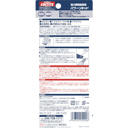 LOCTITE 強力瞬間接着剤 パワーリキッド