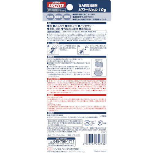 LOCTITE 強力瞬間接着剤 パワージェル 10g