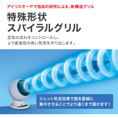 IRIS 282586 サーキュレーターアイ 上下左右首振り AI操作