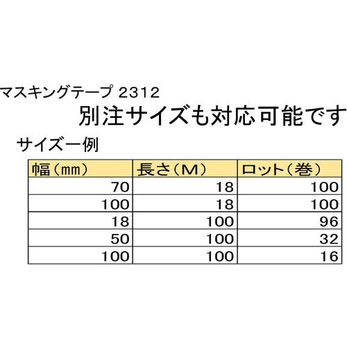 ニチバン マスキングテープ 2312H−30 30mm×18m（4巻入り）