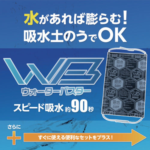 萩原 ウォーターバスタープラス 21枚セット