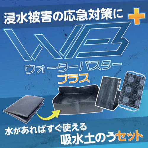 萩原 ウォーターバスタープラス 7枚セット