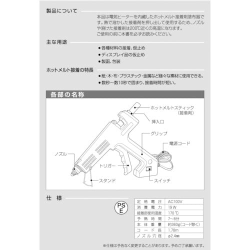 LOCTITE ホットメルトガン スーパーマティック・アドバンス