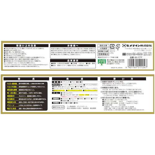 セメダイン スーパーXハイパーワイド クリア 120ml AX−177