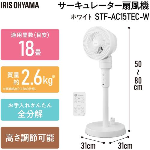 IRIS 299948 サーキュレーター扇風機 ACスタンドファン マイコン式 ホワイト