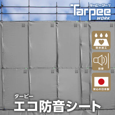 【規格品】ターピー エコ防音シート