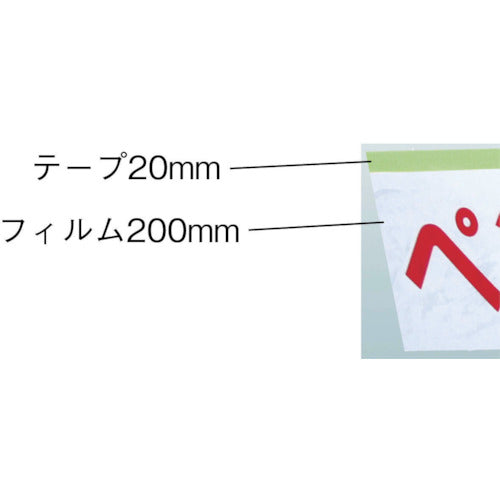 TRUSCO 安全標示フィルム付き粘着テープ あぶないはいってはいけません