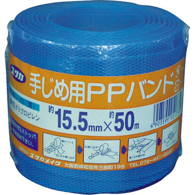 ユタカメイク 梱包用品 PPバンド 15.5mm×50m ブルー