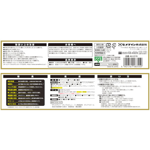 セメダイン スーパーXゴールド クリア 135ml箱 （速硬化）（一般用） AX−015