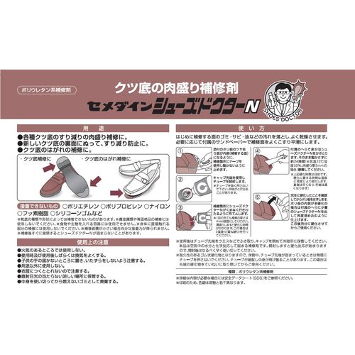 セメダイン 靴補修材 シューズドクターN ブラック P50ml HC−003