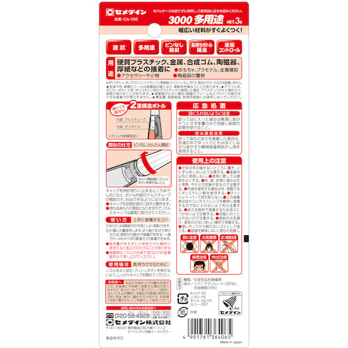 セメダイン 瞬間接着剤 3000多用途 P3g CA−156