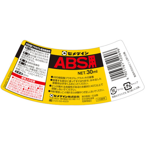 セメダイン ABS用 （透明） 30ml／ビン CA−243 – ビニデポ