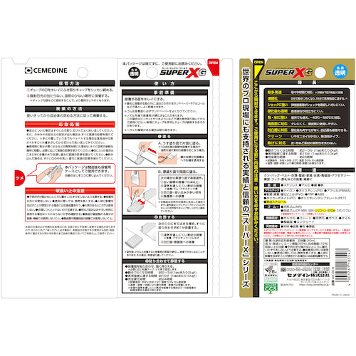 セメダイン スーパーXゴールド クリア P20ml（速硬化） AX−014