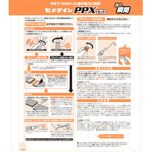 セメダイン PPXセット P6gセット（基材3g＋ペン型プライマー3g）（一般