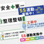 工場・現場用デザイン横断幕「安全第一」「5S運動」「工事中」「整理整頓」（BSMK-FC）