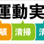 工場・現場用デザイン横断幕「安全第一」「5S運動」「工事中」「整理整頓」（BSMK-FC）