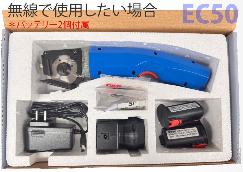 【バッテリー駆動】電動カッター 50mm 六角刃 5mm裁断 連続90分