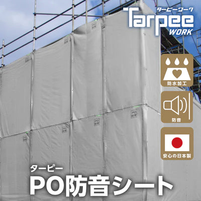 【規格品】ターピー PO防音シート