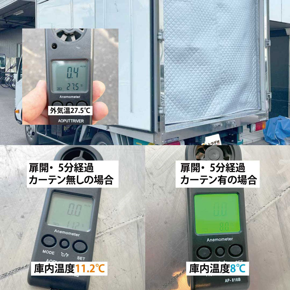 保冷車用断熱カーテン・突っ張り棒セット（TDP-COLDCURTAIN）