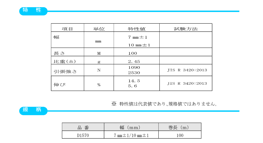 不燃結束紐 不燃ロープ　D1570 7打