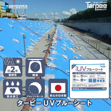 【2年耐久】UVブルーシート