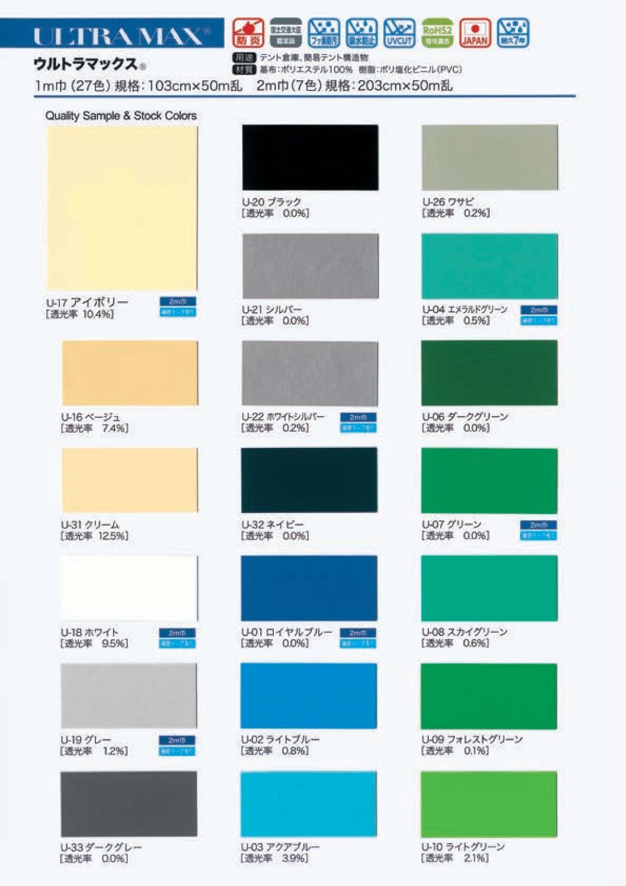 防炎・高耐候】ウルトラマックス 0.47mm フラット帆布（VB-047UM