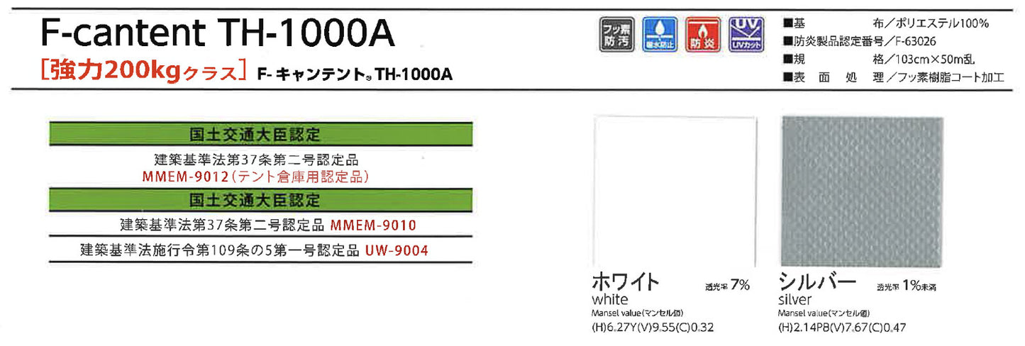 【テント倉庫用認定品】F-キャンテントTH-1000A 0.59mm