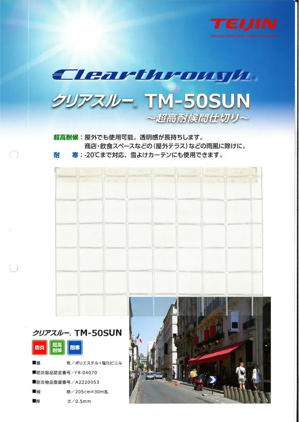 【防炎・高耐候・耐寒】クリアスルーTM-50SUN超高耐候 0.5mm